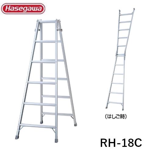 長谷川工業 ハセガワ RH-18C はしご兼用ステップ幅広脚立 6尺 (1.7m