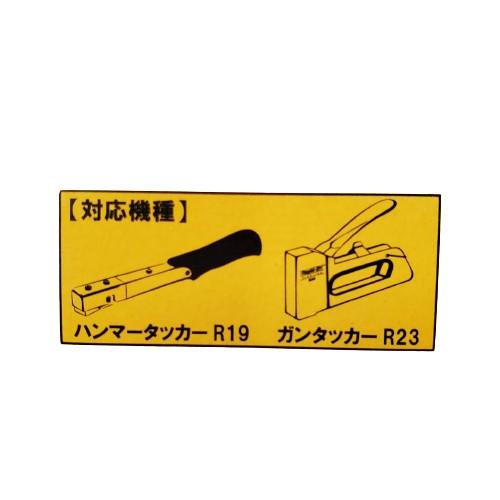 Rob ロブステープル 19/7 スウェーデンタッカー用Fステープル 2500本入