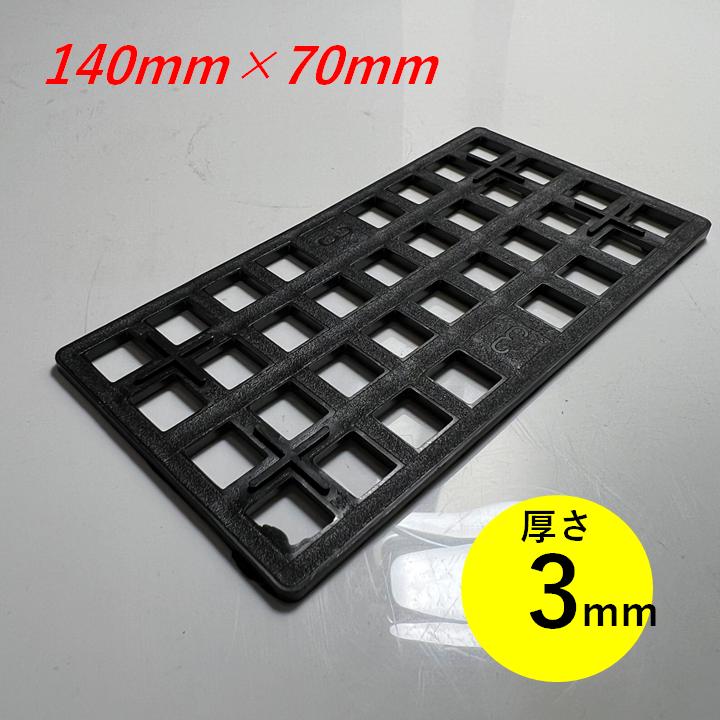 ライナープレート 厚さ3mm 140×70mm ライナースペーサー レベル調整板