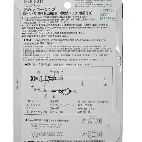 TOYO SAFETY 胴ベルト型 墜落制止用器具 2wayローラップ RU-211 新規格
