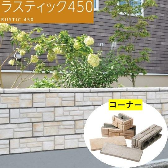 ブロック コーナー 470mm 140mm 170mm 強度区分c16 組積用 デザインブロック 化粧ブロック ラスティック ブロック塀 おしゃれ エスビック Rustic450 Co 今戸屋建材ヤフー店 通販 Yahoo ショッピング