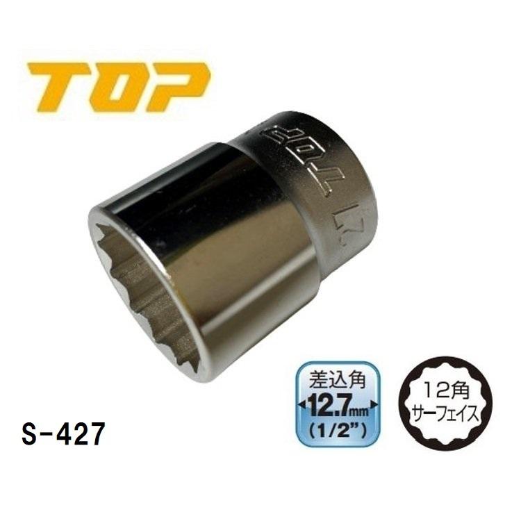 TOP（トップ） ソケットレンチ用 ソケット 12角 対辺27mm 差込角12.7mm