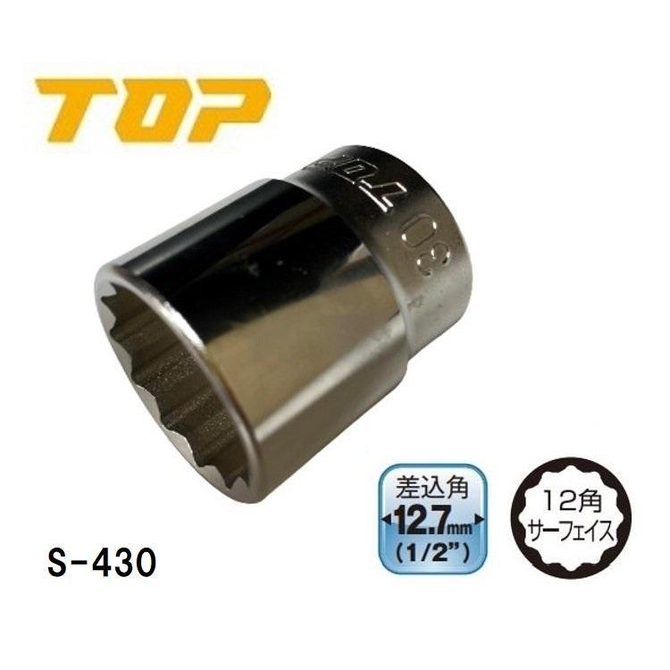 TOP（トップ） ソケットレンチ用 ソケット 12角 対辺30mm 差込角12.7mm 