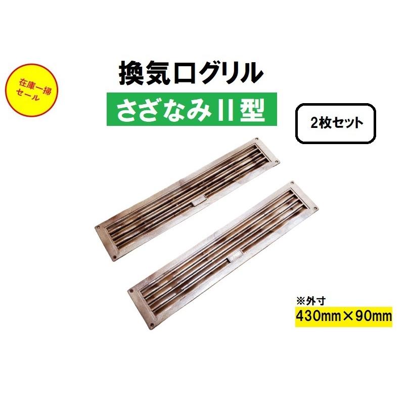 通気口 換気口 ドア用グリル 木目調 さざなみ2型 取付穴寸法 65×400 