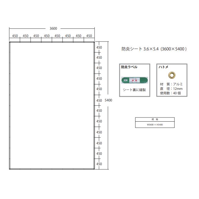 防炎シート 白 3.6m×5.4m 日本防災協会認定品 二間三間 養生 建設 工事