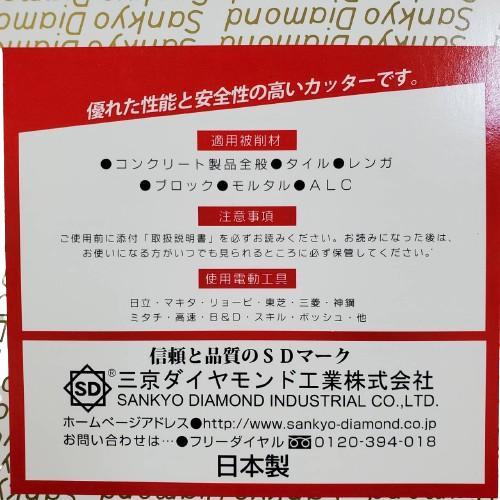 三京 ダイヤモンドカッター 刃 SDカッター Sプロテクト 180 SD-SF7