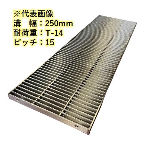 ステンレス製 横断溝 側溝 グレーチング 溝幅200mm T-2 ピッチ15 高さ15mm ノンスリップ 溝蓋 ニムラ 送料無料_5