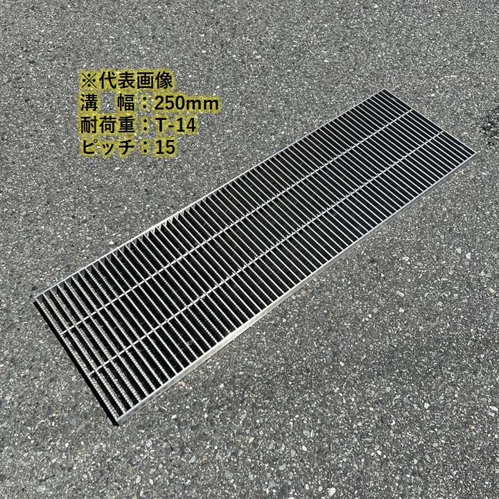 ステンレス製 横断溝 側溝 グレーチング 溝幅200mm T-2 ピッチ15 高さ15mm ノンスリップ 溝蓋 ニムラ 送料無料_7