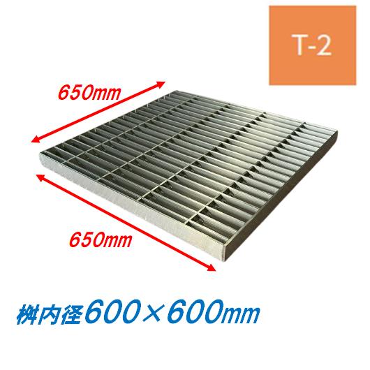 ステンレス製 集水桝 グレーチング 桝内径600mm用 T2 ピッチ22
