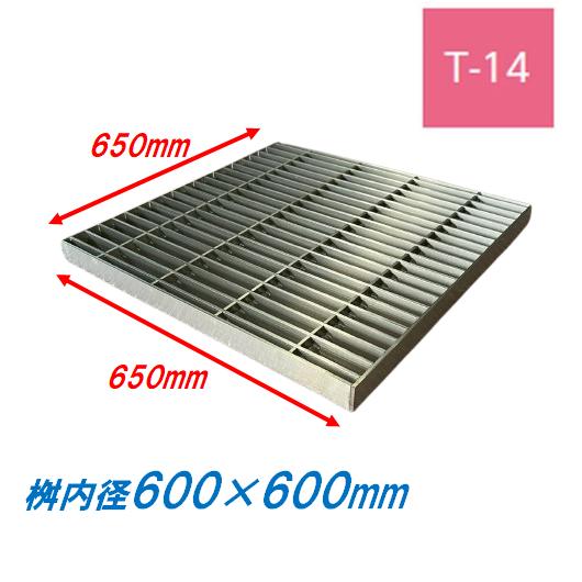 ステンレス製 集水桝 グレーチング 桝内径600mm用 T14 ピッチ22