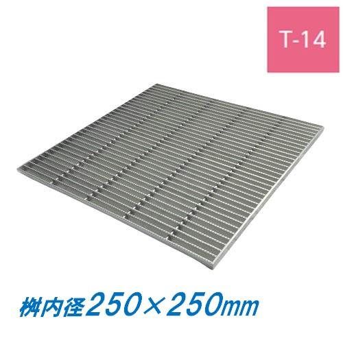 ステンレス製 集水桝 グレーチング 桝内径250mm用 T14 ピッチ15 