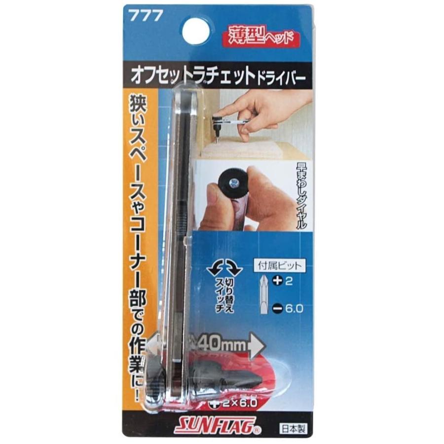 サンフラッグ（SUNFLAG） オフセットラチェットドライバー 薄型ヘッド