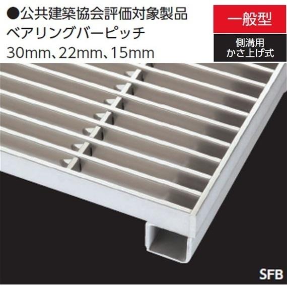 ステンレス製 側溝 グレーチング 溝幅250mm T14 ピッチ15 プレーン かさ上げ溝蓋 横断 嵩上げ ニムラ みぞぶた 送料無料