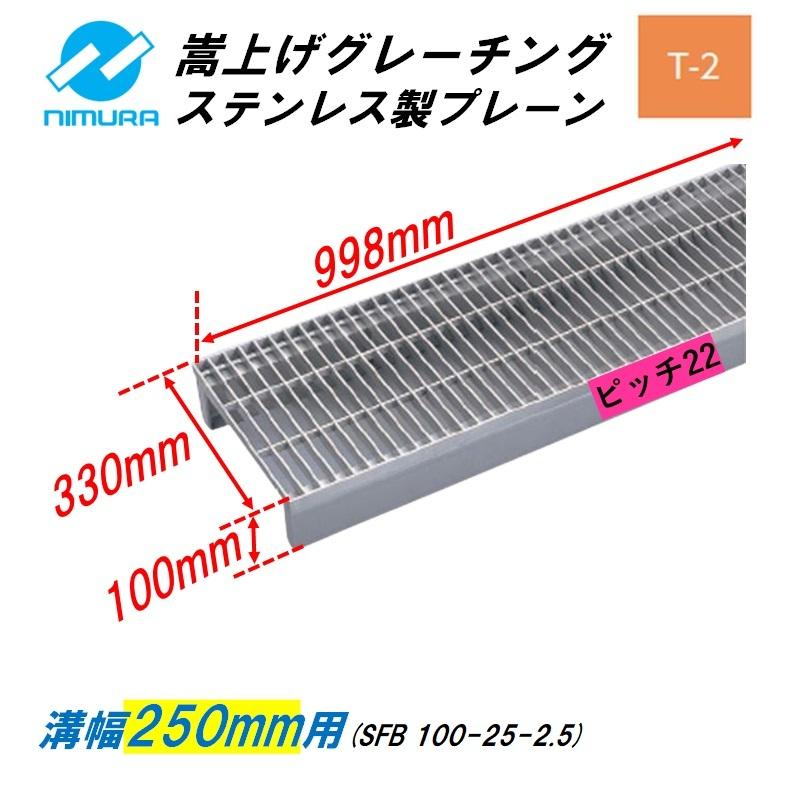 ステンレスのグレーチングです 縦1 M かける25 CM 4枚 1 m かける2 CM が2枚です ステンレスグレーチング 規格サイズ価格表 SUS304・SUS316鋼材 T-25