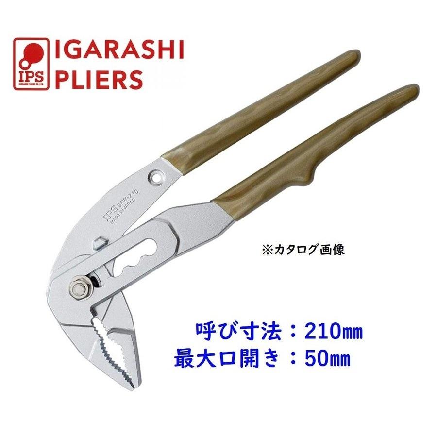IPS 五十嵐プライヤー TOJIプラトリガー ウォータ 210mm SFW-210G : 今