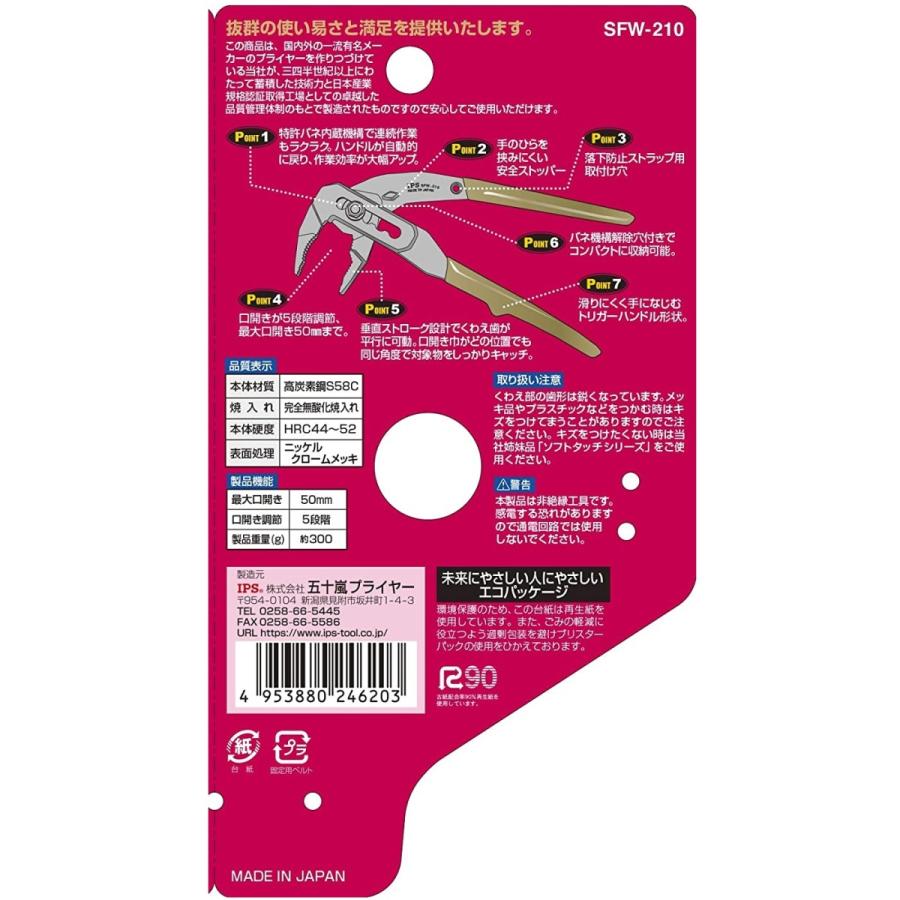 IPS 五十嵐プライヤー TOJIプラトリガー ウォータ 210mm SFW-210G : 今