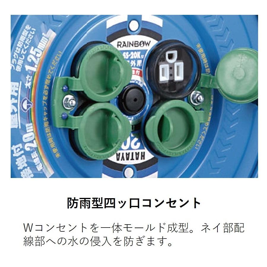 HATAYA（ハタヤ） サンデーレインボーリール 屋外用コードリール 接地 