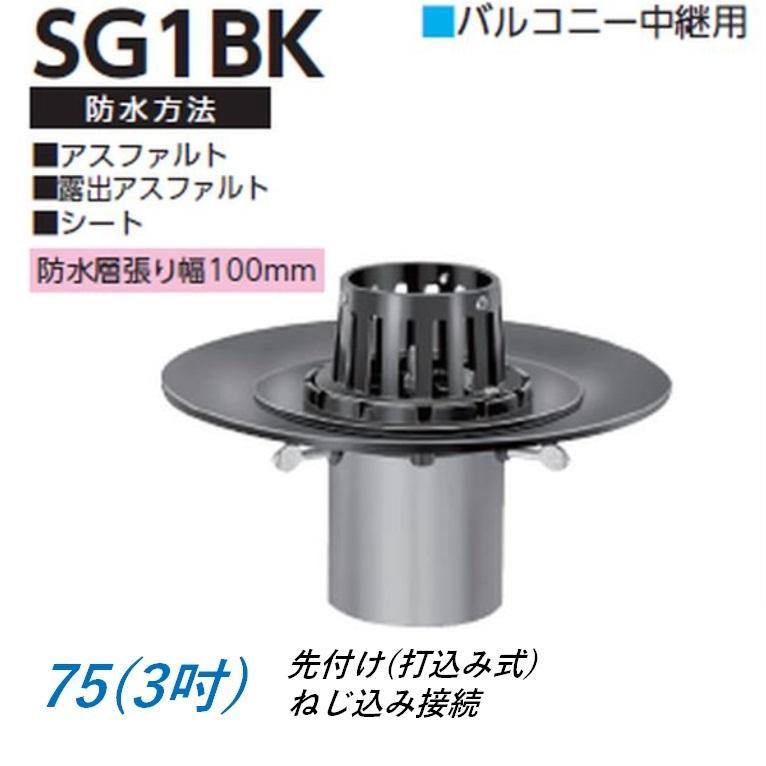 ルーフドレイン バルコニー中継用 サイズ 75 鋳鉄製 防水層張り幅100mm