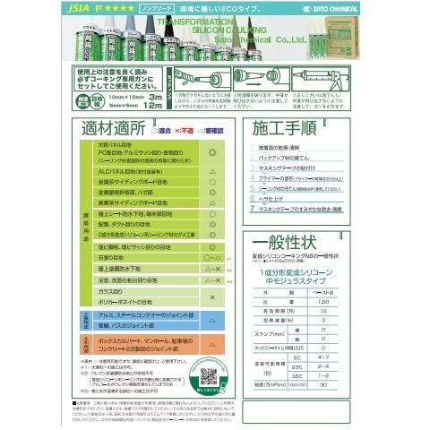 変成シリコンコーキング NB  333ml 10本 ホワイト ベージュ グレー ライトグレー ブラック ブロンズ 佐藤ケミカル｜imadoyaonabeta｜10