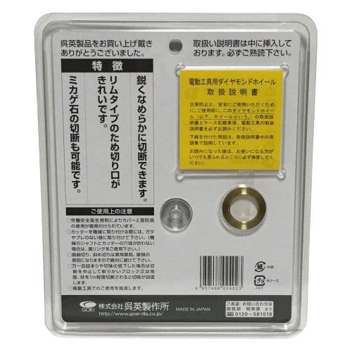 シザースレッド ダイヤモンドカッター 150Φ 呉英製作所 2402