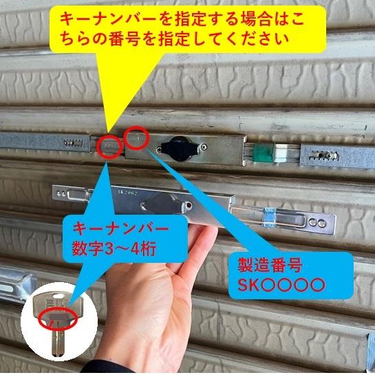 三和シャッター シャッター錠 ディンプルキー 同一キー 番号指定可能 