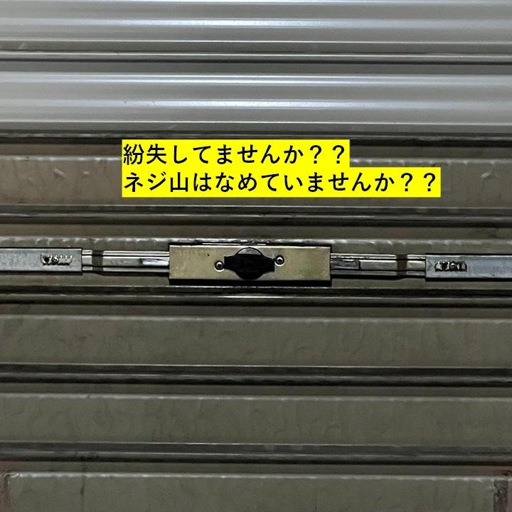 残り1台になりました！三和シャッターです✨ 三和シャッター シャッター錠 受け金具 ビス セット 予備 部品 SANWA