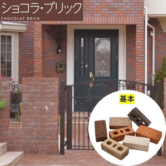 レンガ 基本 215mm×102.5mm×65mm 組積用 両目タイプ ショコラ ブリック