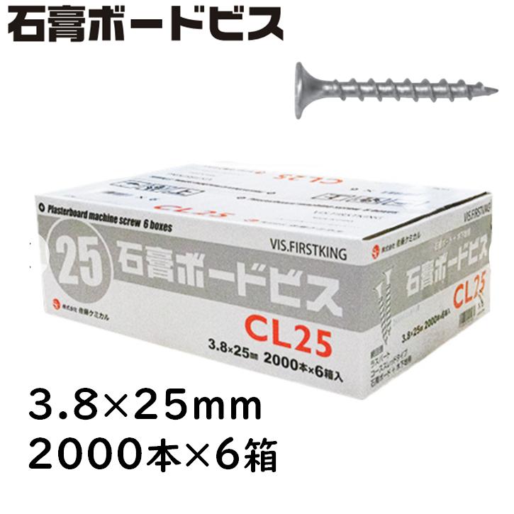 石膏ボードビス 3.8×25mm 2000本×6箱 佐藤ケミカル コーススレッド