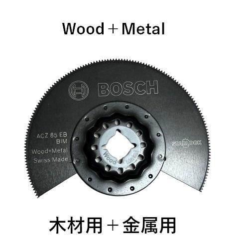 BOSCH（ボッシュ） カットソー マルチツール用売れ筋ブレード5枚セット