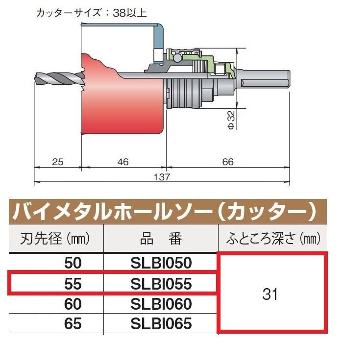 ミヤナガ（MIYANAGA） エスロック バイメタルホールソー カッター 55mm