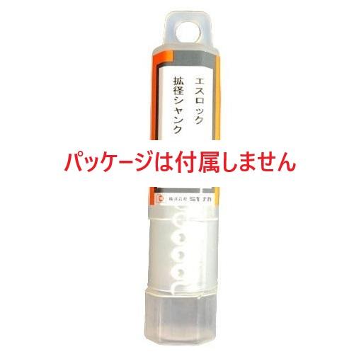 エスリア　88/92MH ジャンク ミヤナガ（MIYANAGA） エスロック用 拡径シャンク SLEXP : 今戸屋建材