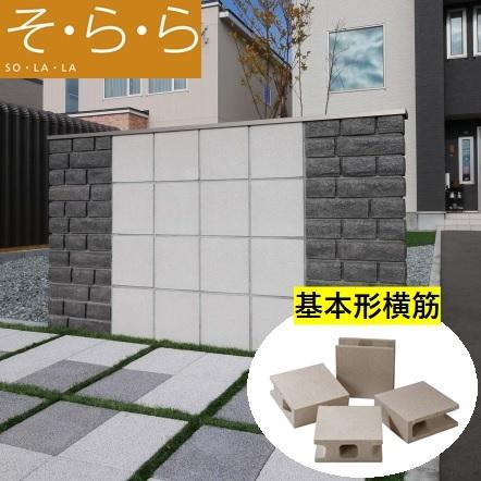 安い購入 ブロック 基本形横筋 290mm 290mm 1mm 強度区分c16 組積用 デザインブロック 化粧ブロック そらら エスビック