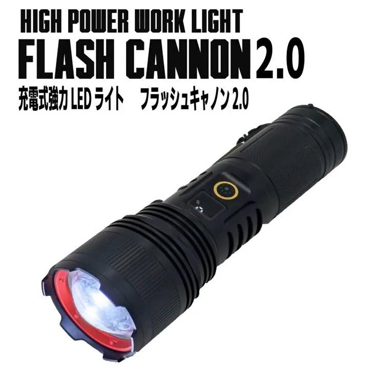 アイガーツール 充電式強力 LEDライト フラッシュキャノン 2.0 SP-W503