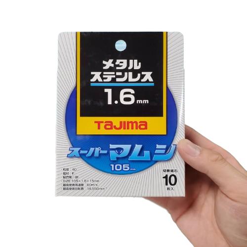 Tajima（タジマ） スーパーマムシ 105 1.6mm メタル ステンレス 切断