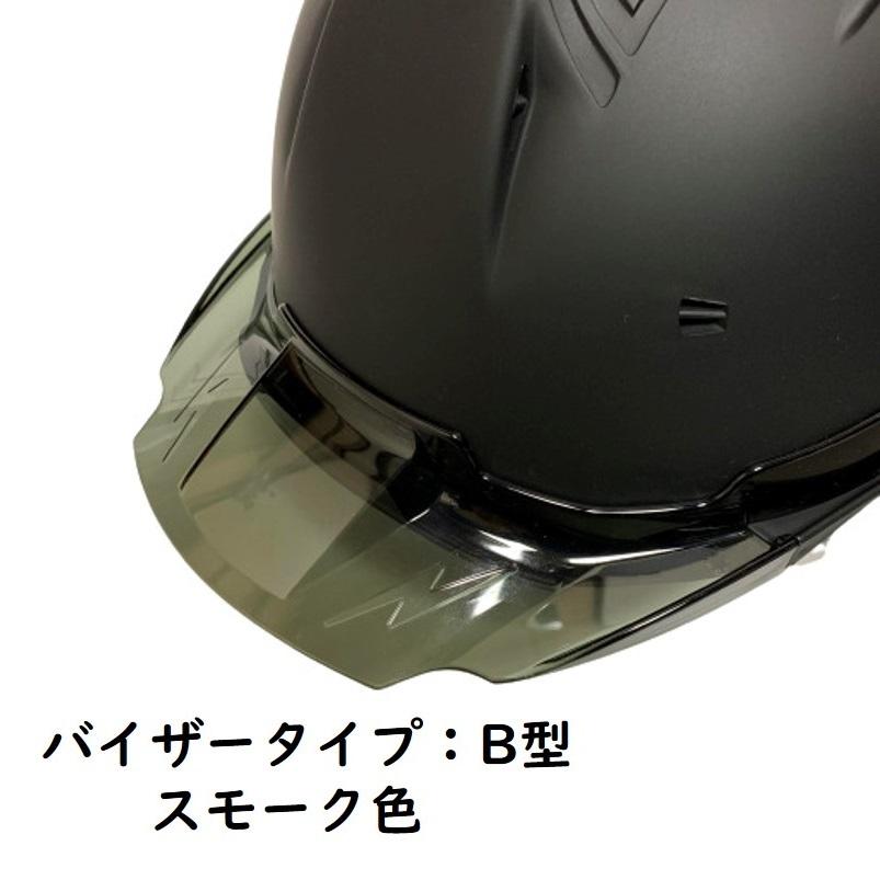 進和化学工業 セーフティーヘルメット SS-19V型T-P式RA L黒マット塗装