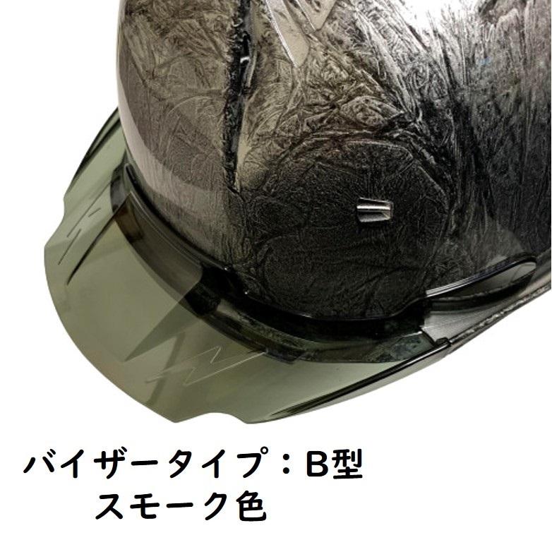 進和化学工業 セーフティーヘルメット SS-19V型T-P式RA 黒×銀 シルバー