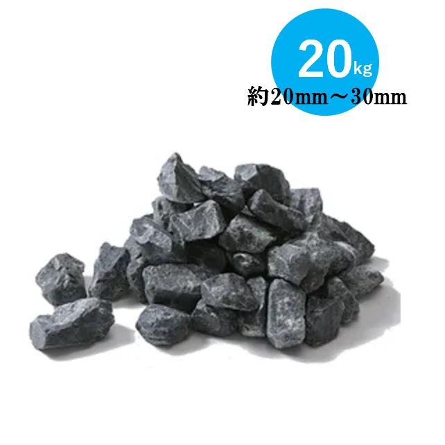 4号砕石 水洗い 20kg 浸透用 一般建築 家庭 園芸 浸透桝 駐車場