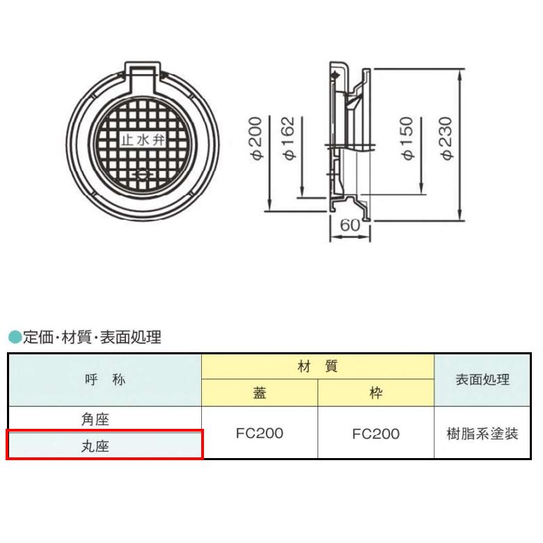 止水栓ボックス 丸座 鋳鉄製 鋳物 : 今戸屋建材ヤフー店 - 通販