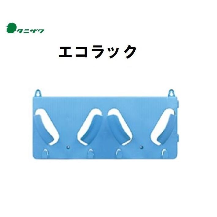 Taktakさん専用 タニザワ エコラック ヘルメットラック 2個掛け ST#822N ブルー 保護