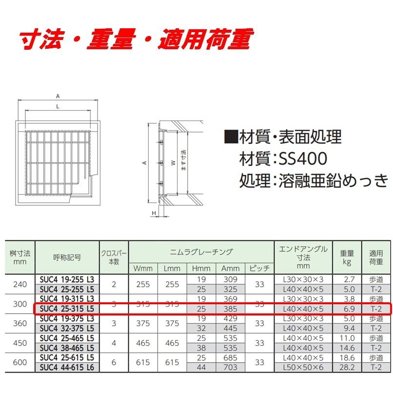 グレーチング 蓋 溜桝300用 ４面ツバ T-2 普通目 溜マス 角マス ニムラ 送料無料｜imadoyaonabeta｜02