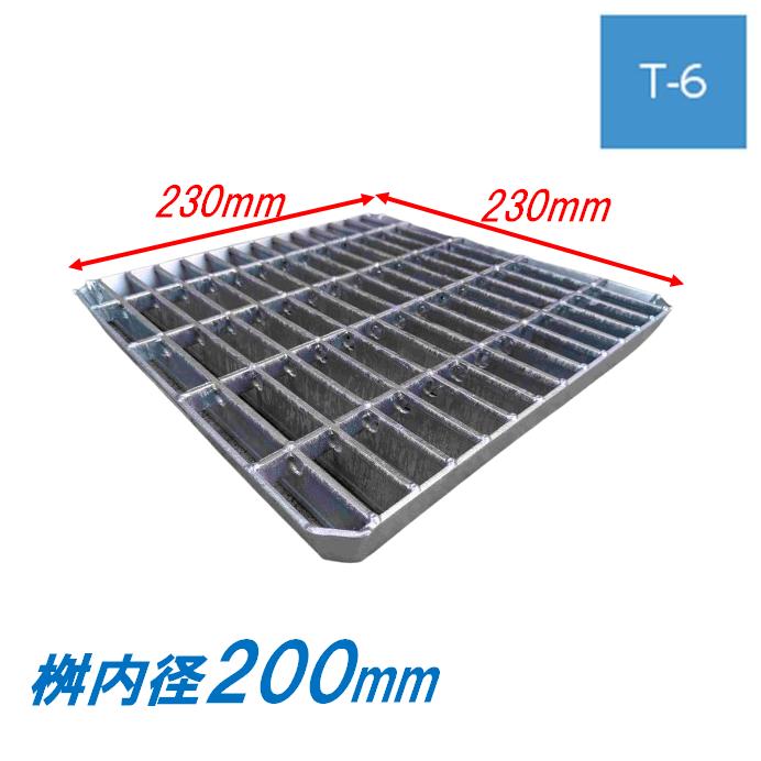 会所桝用ます蓋 マス穴寸法200mm用 適用荷重T-6 普通目 グレーチング