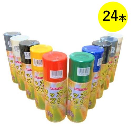 アクリルラッカースプレー 300ml 24本 ノンフロン 速乾 カラースプレー