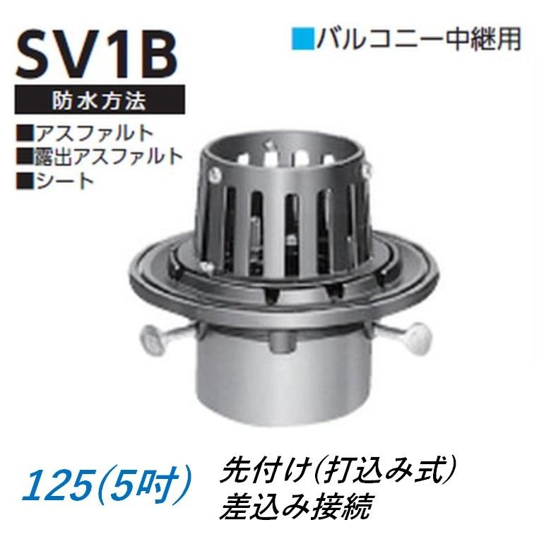 ルーフドレイン バルコニー中継用 サイズ 125 鋳鉄製 先付け 打込み式 差込み接続 アスファルト シート防水用 5インチ SV1B ニムラ