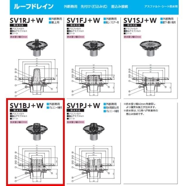 ルーフドレイン 外断熱用 バルコニー中継用 サイズ 125 先付け 打込み式 差込み接続 5インチ アスファルト シート防水用 SV1BJ＋W ニムラ
