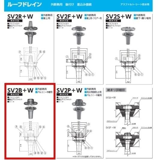 ルーフドレイン 外断熱用 バルコニー中継用 サイズ 150 後付け 差込み接続 6インチ アスファルト シート防水用 SV2B＋W ニムラ