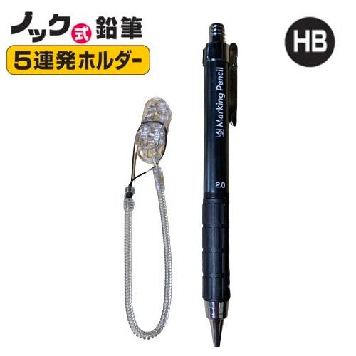 たくみ ノック式鉛筆 5連発 HB セーフティーコード付 7808 : 今戸屋