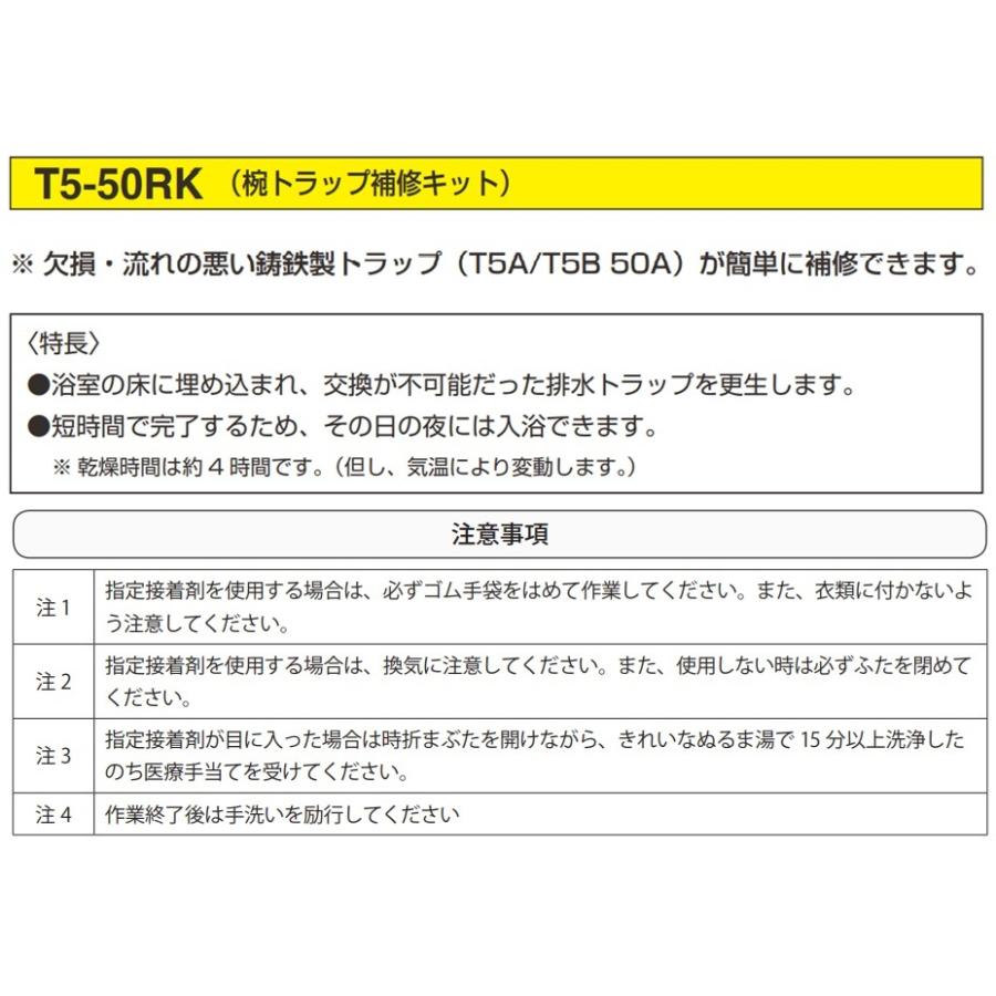 伊藤鉄工 椀トラップ補修キット T5-50RK IGS T5A T5B お椀 : 今戸屋 