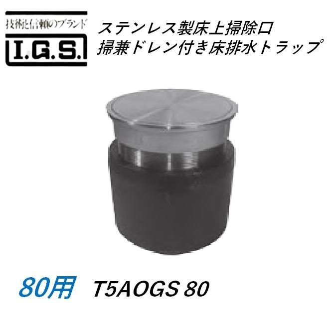 伊藤鉄工 ステンレス製床上掃除口掃兼ドレン付き床排水トラップ