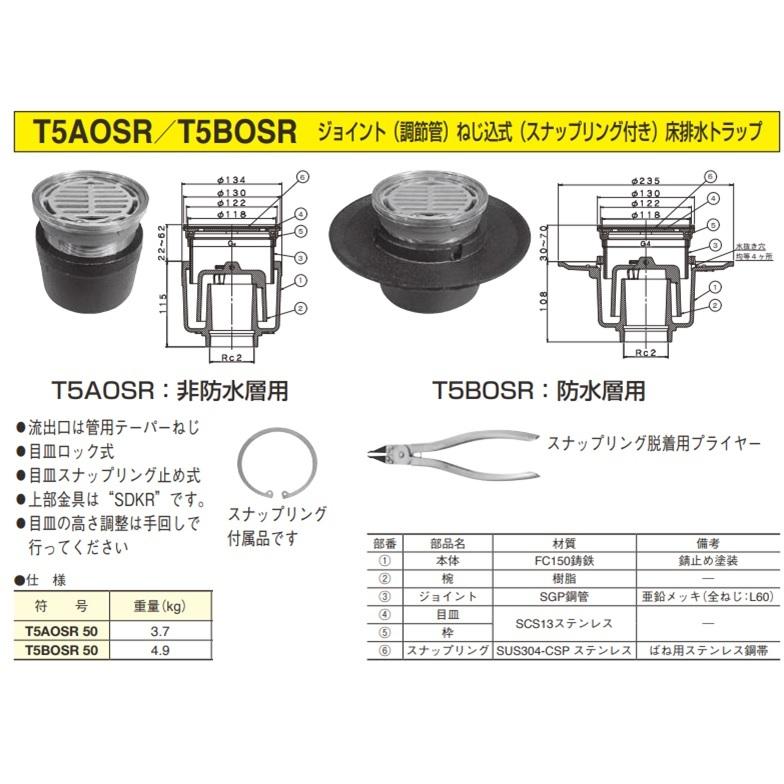 伊藤鉄工 T5AOSR ジョイント 調節管 ねじ込式 スナップリング付き 床排水トラップ 非防水層用 T5AOSR50 IGS_3