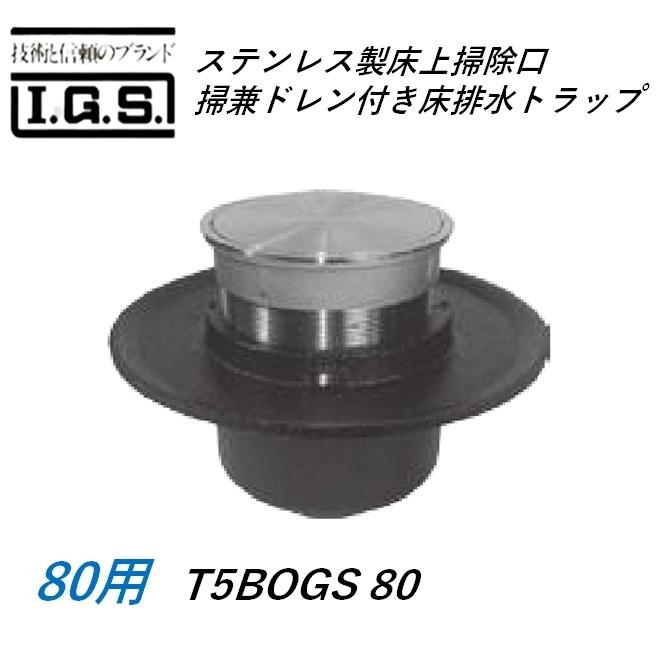 伊藤鉄工 ステンレス製床上掃除口掃兼ドレン付き床排水トラップ